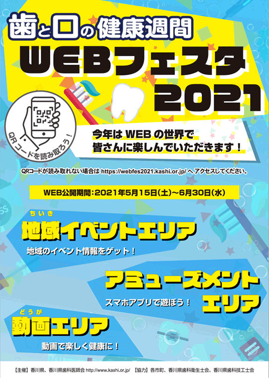 香川県歯科医師会