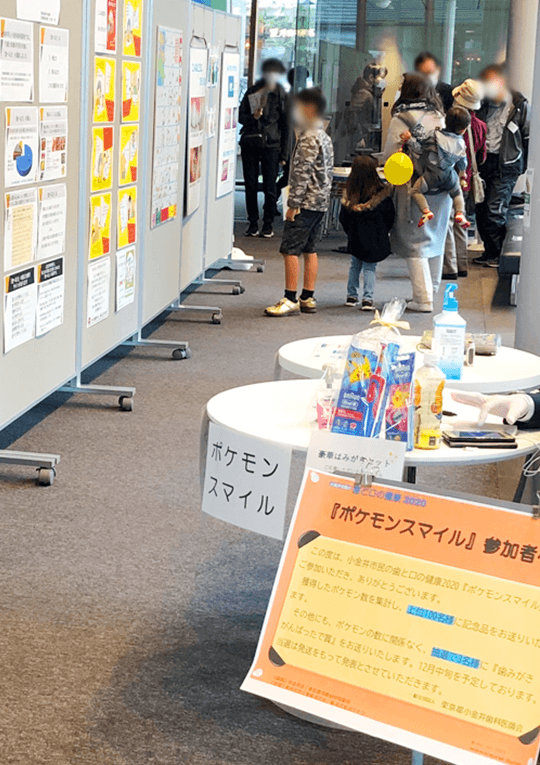 小金井市歯科医師会